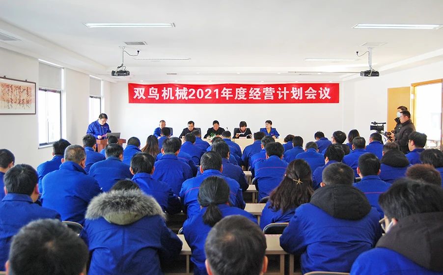 雙鳥機械——新起點賦予新使命，新征程呼喚新擔當